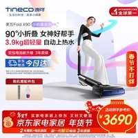 添可洗地机小折叠系列芙万 Fold X90【 90°折叠臂 2.5L热水舱 自动上热水 】家用无线吸拖一体机 芙万 Fold X90