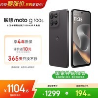 摩托罗拉 联想moto g100s 高刷LCD护眼屏 7000mAh大电池 多功能NFC 应用六开 8+256 陨黑