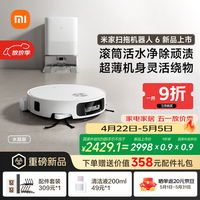 米家【新品来袭】 扫地机器人6 水箱版 滚筒活水清洁去渍洗地机 扫拖一体全自动清洗基站 扫地机拖地
