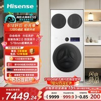 海信（Hisense）洗衣机大薄荷2.0E5S热泵洗烘三筒 分区洗全家筒三桶全自动WH120E5S-1+WV20W-1以旧换新家电补贴