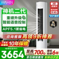 华凌空调柜机3匹  超一级能效 变频冷暖 家用客厅立柜式空调 WIFI智控 国家补贴以旧换新 3匹 神机二代 满配省电神机