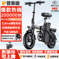 普莱德新国标折叠电动自行车 超长续航电动车 铝合金代驾车 锂电池助力男女通用成人电瓶车 代步电单车 豪华版-汽车电芯-10A纯电续航20-30km