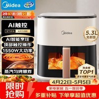 美的（Midea）智能空气炸锅蒸烤一体家用 可视触控全自动蒸汽嫩炸 免翻面空气炸锅大容量5.3L电炸锅  MF-KZC5388