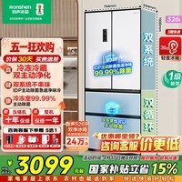 容声双净526L法式多门冰箱双系统双循环主动除菌大容量家用一级能效风冷无霜BCD-526WD1MPA白国家补贴 【双系统双循环】【IDP主动除菌】