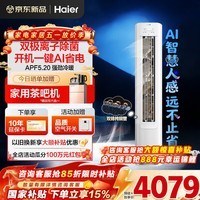 海尔空调净省电Plus 2匹/3匹强劲冷暖新一级能效节能变频家用立式柜机除湿双排铜管升级大风口离子除菌 2匹 一级能效净省电神机+离子除菌+省电大魔王