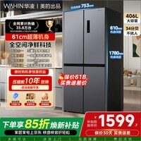 美的出品华凌冰箱426冰箱十字双开四开门超薄一级能效风冷无霜对开双变频家用电冰箱国家补贴以旧换新 HR-426WSP 钛钢灰-星烁