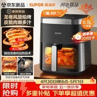 苏泊尔（SUPOR）双热源空气炸锅免翻面6.5L家用全自动炸烤一体电炸锅0氟有钛旋焰烤新款可视蒸汽嫩炸KD65D852
