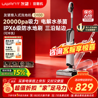UWANT【官翻机】友望洗地机云朵D100推入式平躺180°高温烘干除菌2.0吸拖一体自动清洁家用扫地机拖地机 此链专享【升级祛臭】官翻机