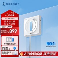 科沃斯擦窗机器人W1S升级版自动喷水恒湿擦窗户擦玻璃机器人高层户外擦窗户擦玻璃神器