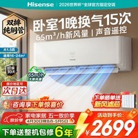 海信新风空调深睡宝X5 世界杯定制空调 语音控制双排铜管 大1.5匹挂机 新1级能效 以旧换新国家补贴15% 限时优惠 KFR-35GW/X5E1-1