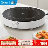 美的（Midea）电磁炉电陶炉 家用大功率2200W大火力电池炉4D防水电磁灶火锅专用小面板易收纳恒匀火小火持续加热 【单灶】2200W匀火加热