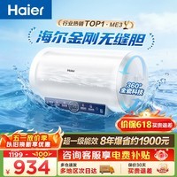 海尔（Haier）热水器电热水器60升ME3 金刚无缝胆 镁棒免更换 一级节能 家用储水式2200W速热WIFI智联上门安装  60L 2200W 80%首选ME3行业第一