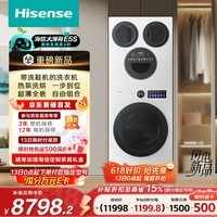 海信（Hisense）洗衣机大薄荷2.0E5S热泵洗烘多筒洗鞋机 分区洗全家筒三筒 内衣洗WH120E5S-1+WV50G-2以旧换新补贴