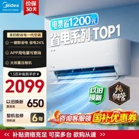 美的（Midea）空调挂机 酷省电二代pro 店长推荐大1.5匹Ultra新一级能效全直流变频节能防直吹以旧换新 国家补贴 酷省电 大1.5匹 省电25% 一级能效
