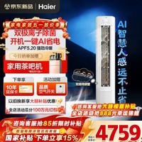 海尔空调净省电Plus 2匹/3匹强劲冷暖新一级能效节能变频家用立式柜机除湿双排铜管升级大风口离子除菌 3匹 一级能效净省电神机+离子除菌+省电大魔王