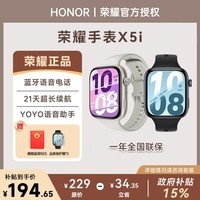荣耀（HONOR）手表X5i 幻夜黑/星光白【政府补贴】1.97英寸窄边大屏21天长续航全天健康监测蓝牙通话 学生男女 星光白