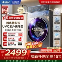 海尔滚筒洗衣机全自动10KG 智投精华洗2.0 537超薄平嵌 紫外除菌 WIFI智联XQG100-LEU58A2U1