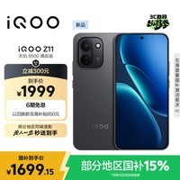 vivo iQOO Z11 8GB+256G极夜黑 天玑8500满血版 9020mAh超薄蓝海电池 165Hz护眼电竞屏 学生游戏手机