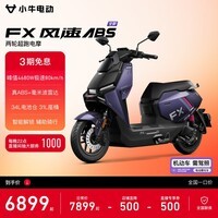 小牛FX风速ABS版 电动摩托车智能长续航高速通勤成人外卖男女电瓶电摩