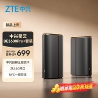 中兴（ZTE）星云BE3600Pro+套装全屋路由器  双2.5G网口 家用子母路由器WiFi7 无缝组网（已配对）