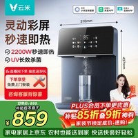 云米（VIOMI）管线机家用壁挂式全通量适用定量定温取水即热连接净饮水机 安全童锁保护UV除菌Master 2S