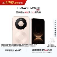 HUAWEI Mate 80 麒麟9020 12GB+512GB晨曦金 第二代红枫影像 鸿蒙AI 超可靠玄武架构 鸿蒙系统华为手机