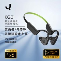 J（匠子）骨传导气传导四单元混合蓝牙运动耳机定向传音双设备链接长效续航磁吸麦克风游戏耳机耳麦 （KG01）四单元混合黑色 KG01