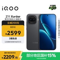 iQOO Z11 Turbo 12GB+256GB 极夜黑骁龙8Gen5 自研电竞芯片Q2 2亿大底超级主摄 学生游戏手机