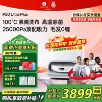石头（roborock）扫地机器人P20 Ultra Plus / Max扫拖洗烘一体机自动集尘热水洗拖布烘干擦地拖地 P20 Ultra Plus