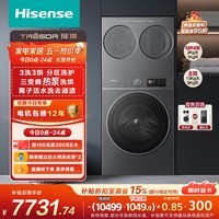 海信（Hisense）璀璨棉花糖热泵洗烘三筒洗衣机 分区洗全家筒活水健康自由组合 三桶WH130E8Q+WV20G-H以旧换新补贴