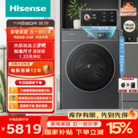 海信（Hisense）璀璨棉花糖滚筒洗衣机全自动热泵洗烘一体13KG大容量全家筒活水洗WH130E8Q以旧换新补贴 京东自营