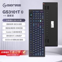 HELLO GANSS高斯3101TPRO键三模有线无线蓝牙机械键盘办公游戏电竞套装 GS3101 TPRO 凝夜彩 KTT晶粉轴（店长推荐）