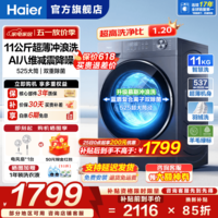 海尔（Haier）【26年新品小红花系列58E】11公斤滚筒洗衣机带烘干洗烘一体全自动大容量 超薄机身一级能国家补贴 11公斤+1.2洗净比+八维减震羽毛毯洗 滚筒单洗