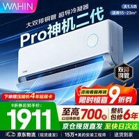 华凌空调挂机 双排神机二代超一级能效智能变频冷暖家用壁挂式空调 国家补贴以旧换新 大1.5匹 神机二代Pro 升级版更省电