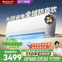 格力（GREE）空调AI节能王子大1/1.5匹防直吹新一级能效变频壁挂卧室冷暖智能挂机家用官方旗舰店正品国家补贴 AI节能王子 1.5匹 【一级能效 AI节能 健康防直吹】