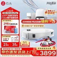 石头（roborock）P20 Ultra Plus 扫地机器人 扫拖一体 超薄自动上下水 家用自动清洗 拖地机清洗集尘 P20 Ultra Plus「水箱版」爆款推荐