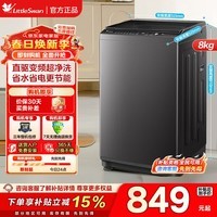 小天鹅（LittleSwan）波轮洗衣机全自动 一级能效 除菌螨大容量 升级鲸浪柔洗 免清洗不脏桶 以旧换新租房神器 新品升级泡泡净变频超净去污V26DT 波轮 8kg 除螨免清洗