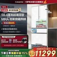 卡萨帝（Casarte）原石系列561升法式多门冰箱全自动制冰 594mm薄零嵌入式双系统双循环保鲜零下30度速冻动态除菌