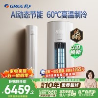 格力空调 云佳Pro 3匹 新一级能效变频 AI省电冷酷外机纯铜管客厅空调柜机 国家补贴 KFR-72LW/NhMa1BG
