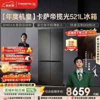卡萨帝（Casarte）揽光521L十字门冰箱自动制冰594mm超薄零嵌双系统除菌钢化玻璃面板BCD-521WGCTDMGCTU1国家补贴