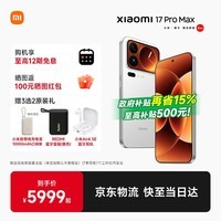 小米（MI）17Pro Max 手机新品5G旗舰背屏 白色 16GB+1TB 官方标配