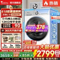 小天鹅（LittleSwan）滚筒洗衣机全自动家电补贴 小乌梅3.0水魔方10公斤/12公斤单洗/带烘干一体 一级能效 以旧换新 12公斤小乌梅3.0水魔方+1.21洗净比 滚筒单洗