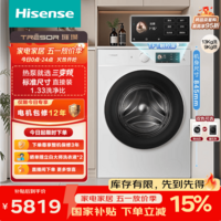 海信（Hisense）璀璨棉花糖滚筒洗衣机全自动热泵洗烘一体13KG大容量全家筒活水洗WH130E8Q-1以旧换新补贴京东自营