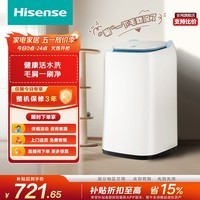 海信（Hisense）小哈利全自动波轮迷你洗衣机3KG毛易刷无孔内桶健康儿童小型HB30DM56H以旧换新家电补贴 京东自营