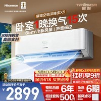 海信璀璨空调深睡宝X5大1.5匹挂机双排纯铜管新风静音睡眠语音挂式世界杯定制国家补贴KFR-35GW/X5E1-1