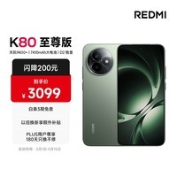 小米（MI）REDMI K80 至尊版 天玑9400+ 7410mAh大电池 云杉绿 16GB+512GB 红米5G手机 国家补贴