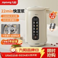 九阳（Joyoung）豆浆机无渣家用榨汁触控彩屏全自动辅食五谷杂粮米糊自清洗预约巴氏杀菌1.2L料理机免滤破壁机D640