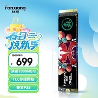 梵想（FANXIANG）500GB SSD固态硬盘 M.2接口NVMe协议PCIe 4.0x4 TLC颗粒 电脑PS5游戏扩展盘 AI电脑存储配件 S790