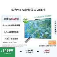 华为Vision智慧屏 6 98英寸 SuperMiniLED黑晶屏 国家补贴一级能效Pura 90 Pro投屏好搭档壁纸电视机