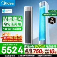 美的（Midea）空调柜机 全面风柜机风尊二代 新一级能效 变频冷暖 大风量节能省电家用立柜式 国家补贴以旧换新 3匹 KFR-72LW/N8QM1